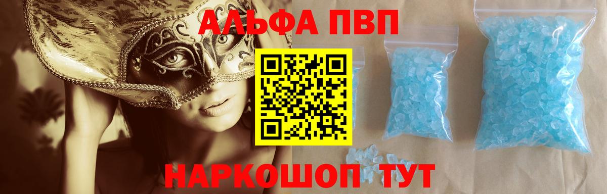 APVP кристаллы Арсеньев
