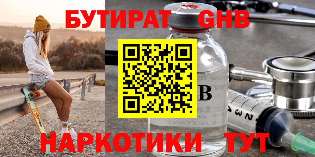 Арсеньев  Бутират жидкий экстази  Вход с VPN 