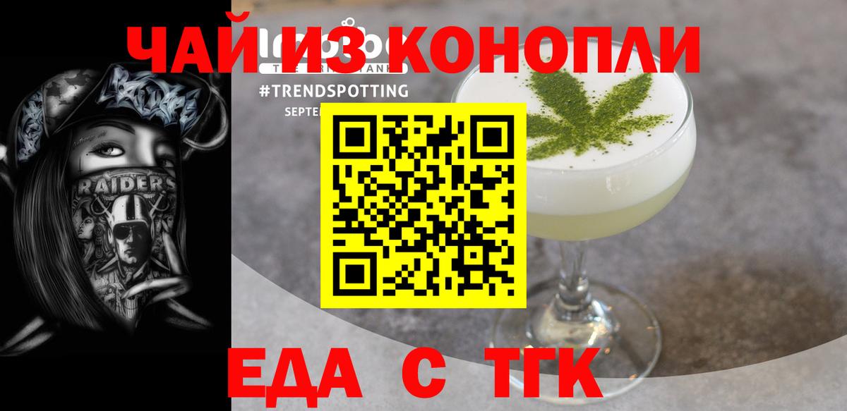 Печенье с ТГК марихуана  Вход с VPN  Арсеньев 