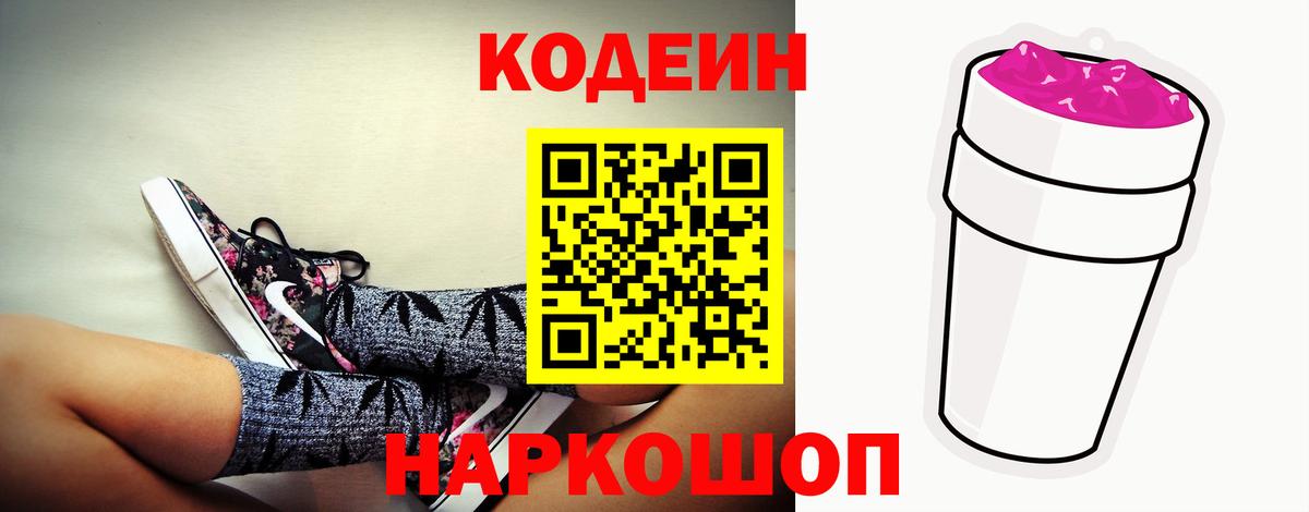 Кодеиновый сироп Lean Purple Drank Арсеньев