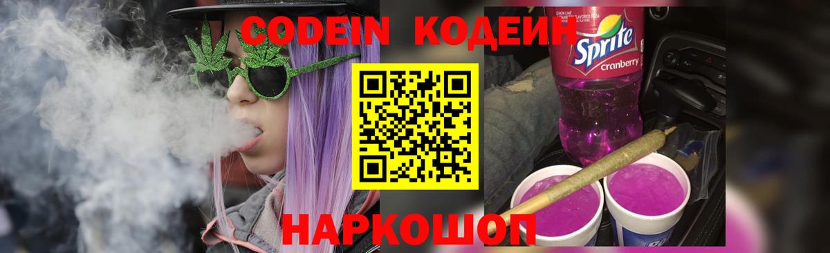 Арсеньев  Codein напиток Lean (лин)  Кодеиновый сироп Lean напиток Lean (лин)  Вход с VPN 