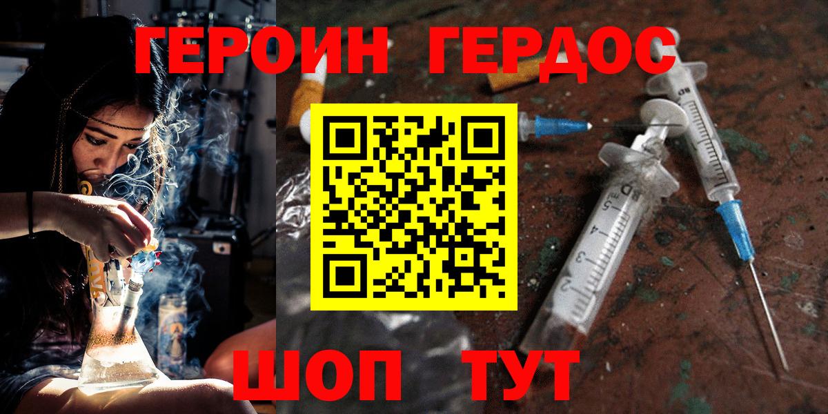 Арсеньев  ГЕРОИН хмурый  Вход с VPN 