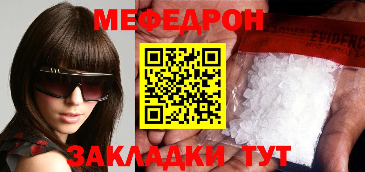 Мефедрон  Меф кристаллы  МЕФ  Арсеньев  Вход с VPN 