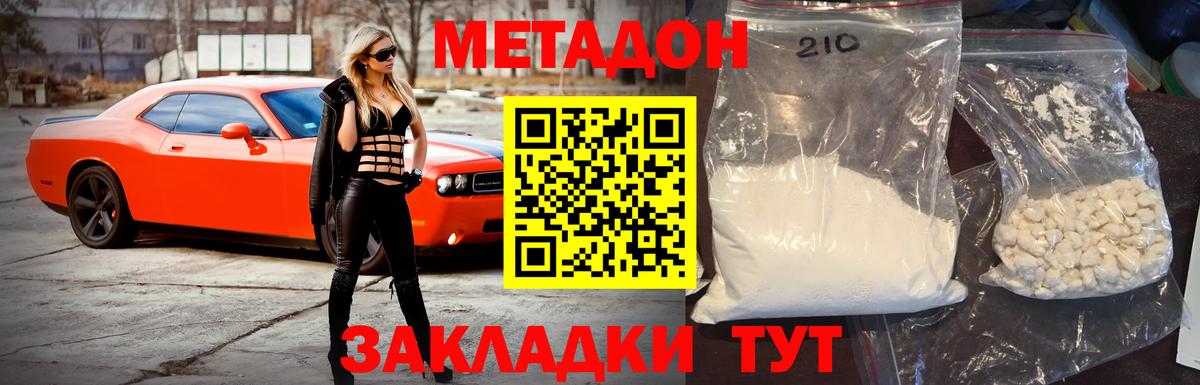 МЕТАДОН белоснежный  Вход с VPN  Арсеньев  Метадон methadone 