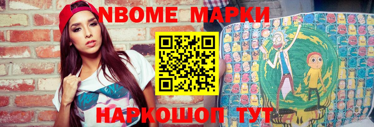 Марки N-bome 1,8мг Арсеньев